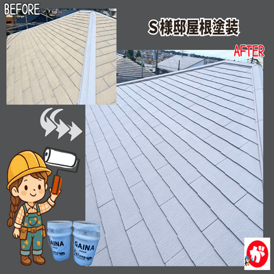 屋根塗装