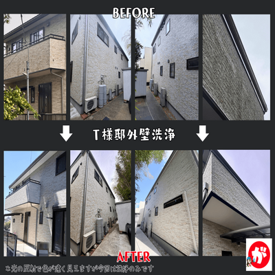 外壁洗浄